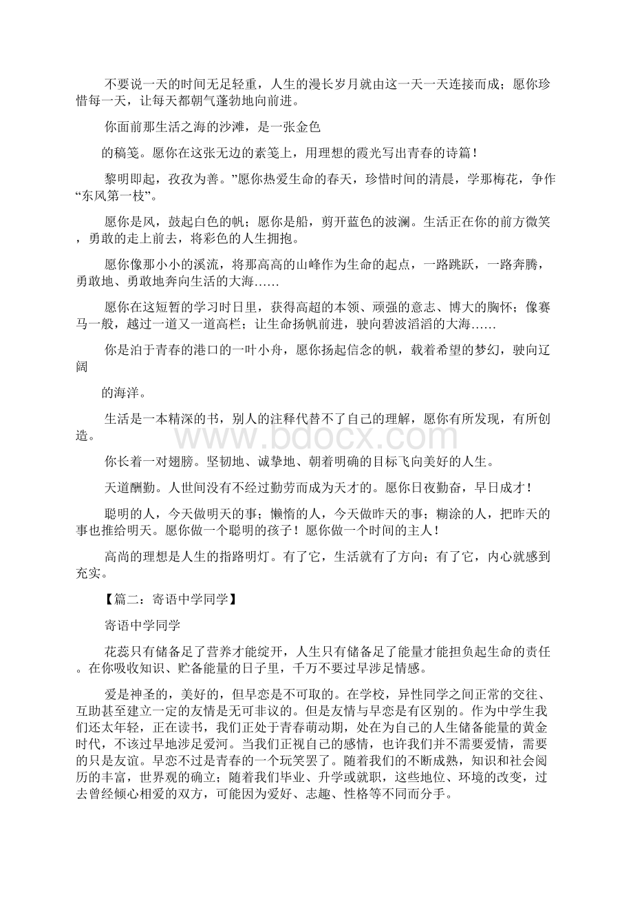 初三作文之初中生同学寄语.docx_第2页