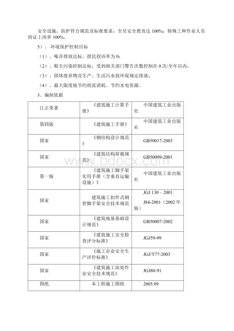 三宝四口临边防护施工专项方案Word格式文档下载.docx_第2页