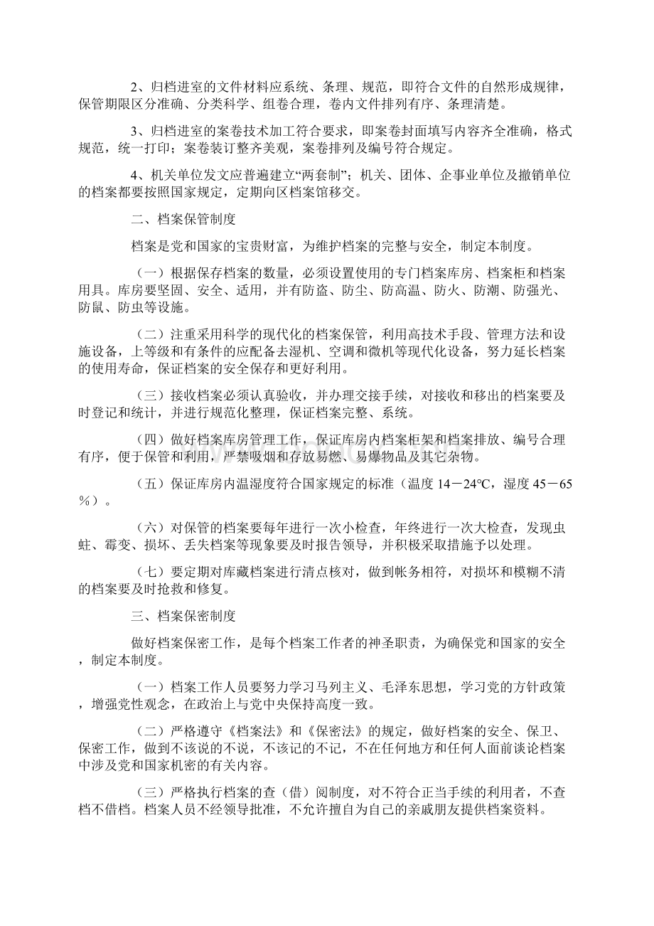 档案管理制度通用5篇.docx_第2页