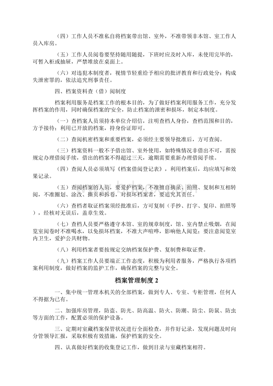 档案管理制度通用5篇.docx_第3页