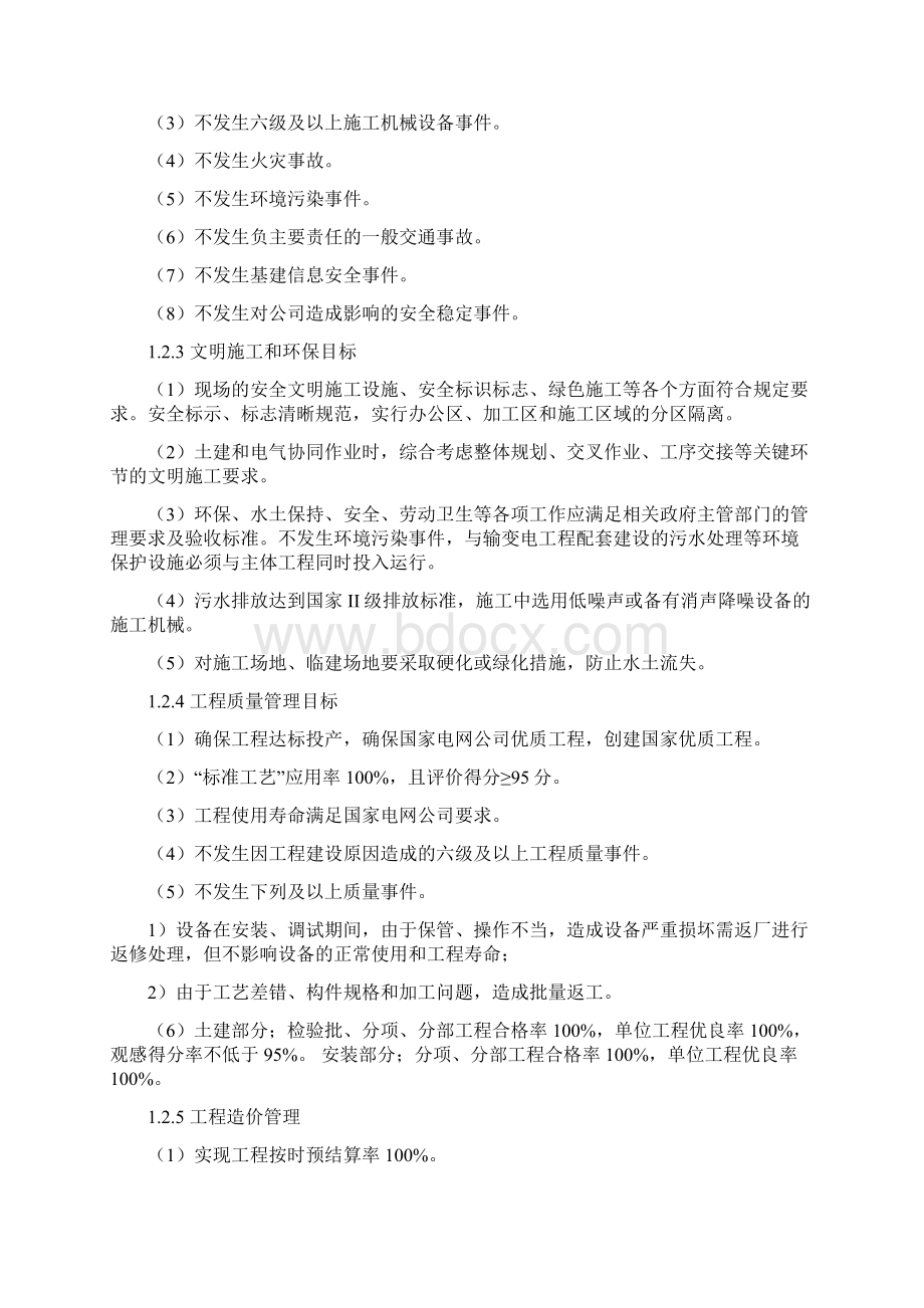 110千伏变电站工程监理规划.docx_第3页