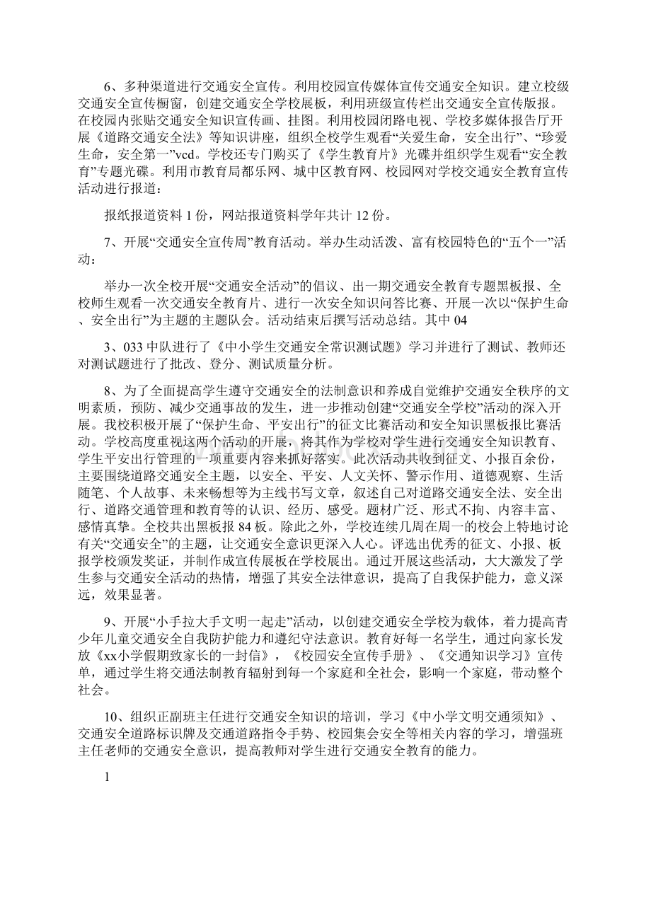 学校交通安全宣传教育工作汇报材料.docx_第3页