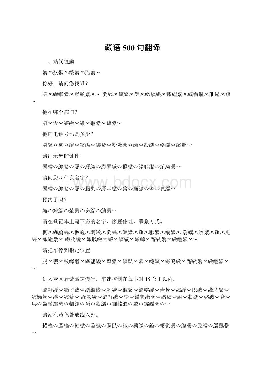 藏语500句翻译Word格式.docx_第1页