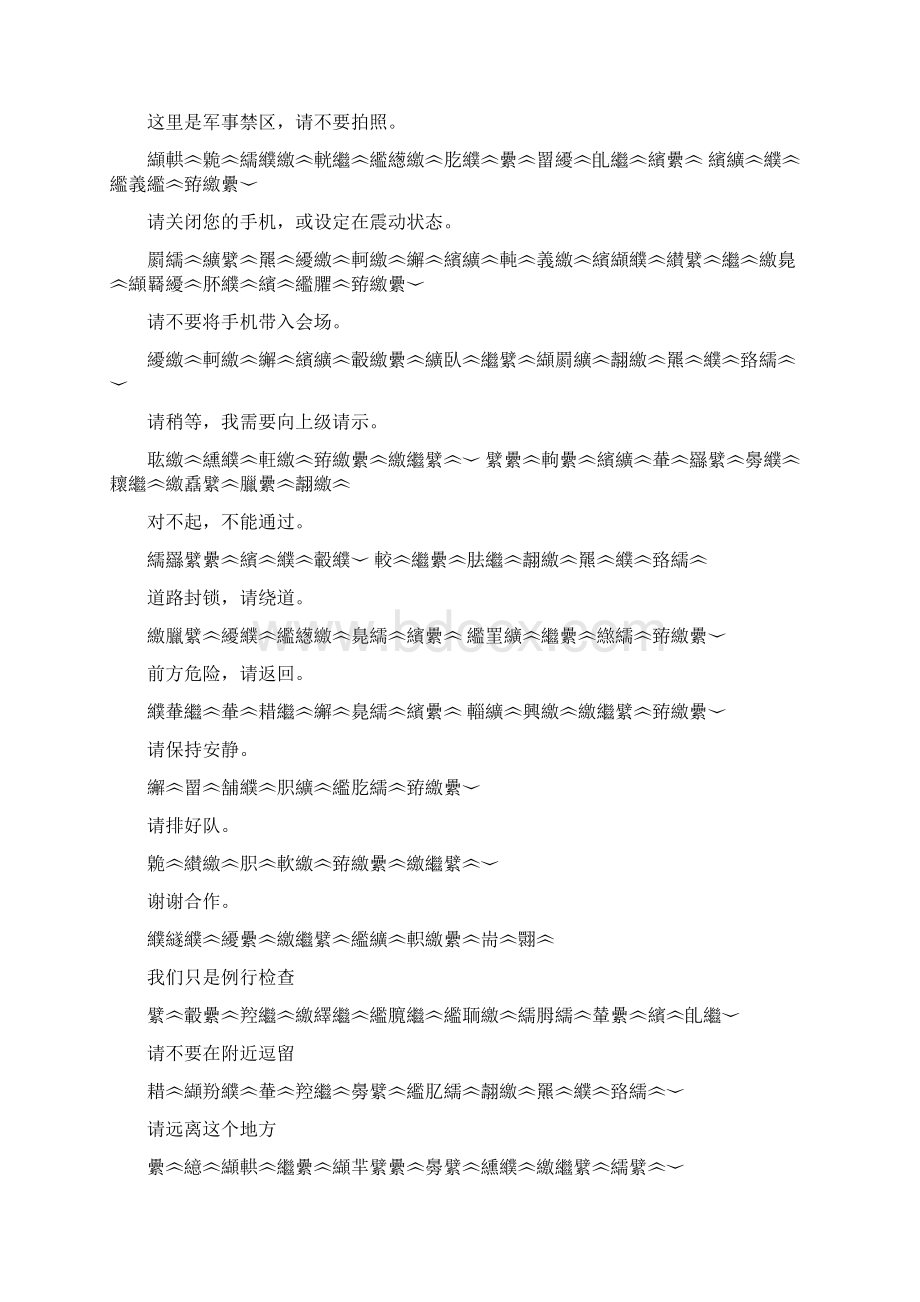 藏语500句翻译Word格式.docx_第2页