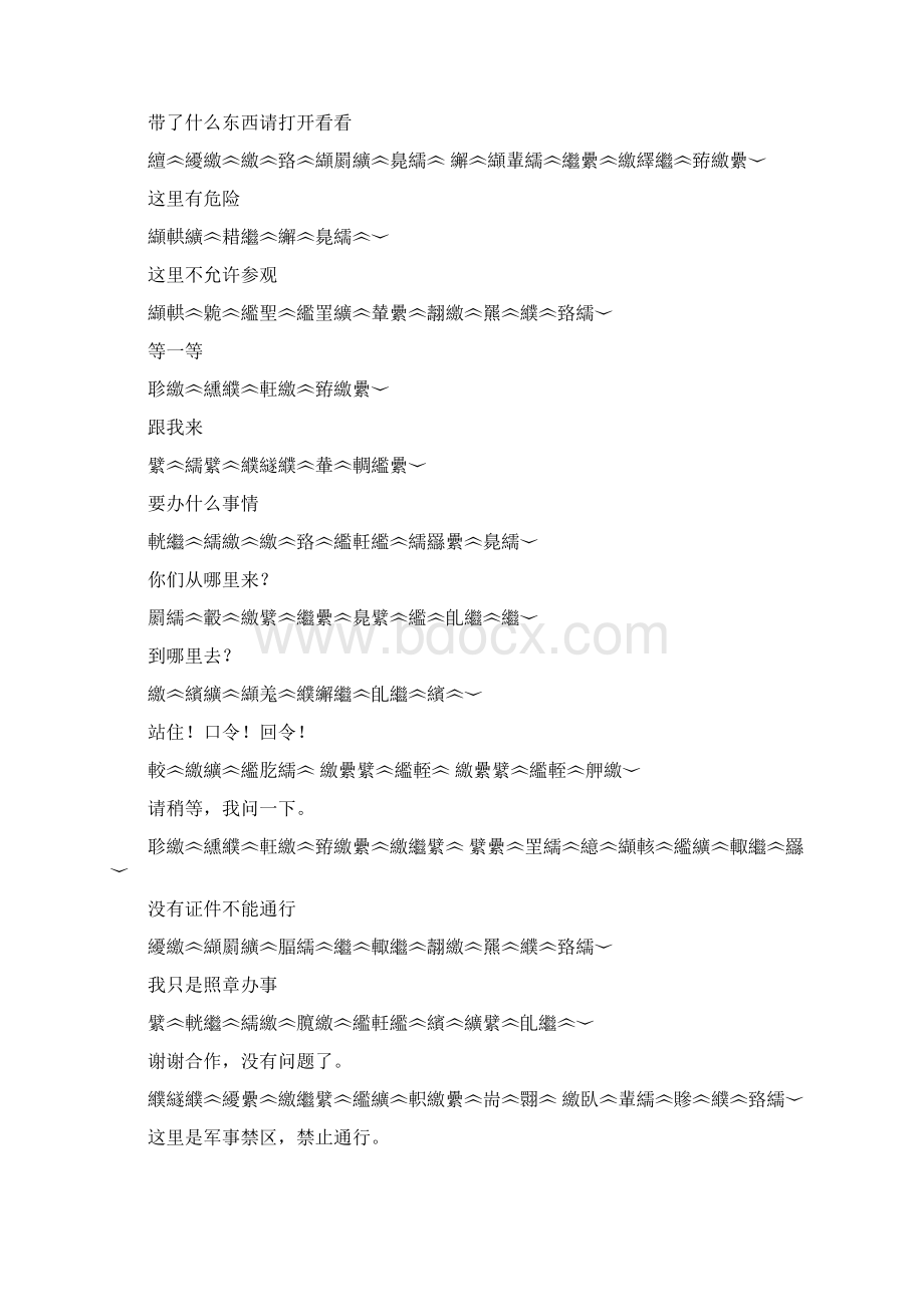 藏语500句翻译Word格式.docx_第3页