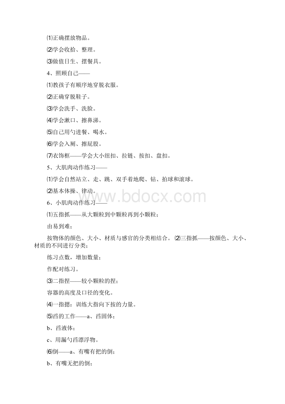 蒙氏嗅觉瓶教案Word格式文档下载.docx_第2页