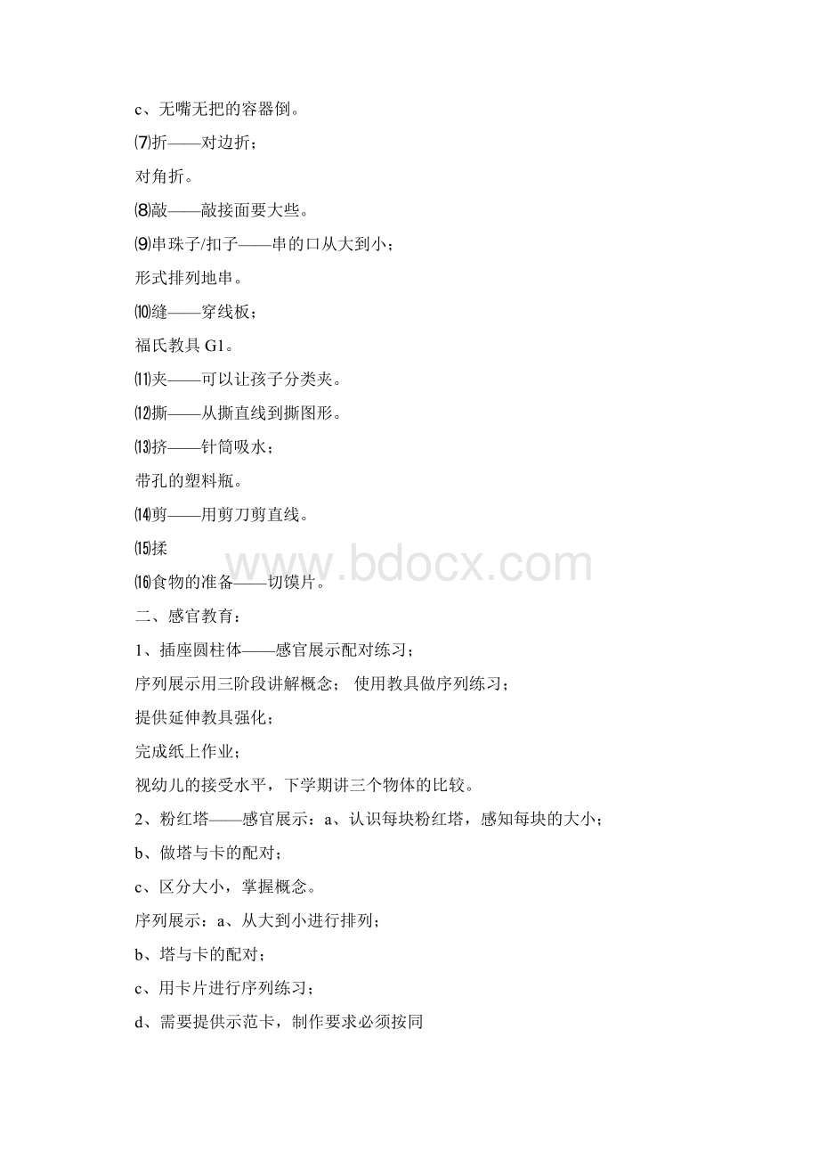 蒙氏嗅觉瓶教案Word格式文档下载.docx_第3页