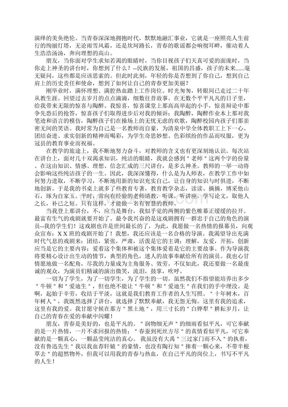 五四青年演讲稿奋斗文档格式.docx_第2页