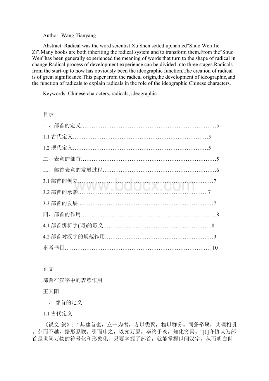 部首在汉字中的表意作用综述.docx_第2页