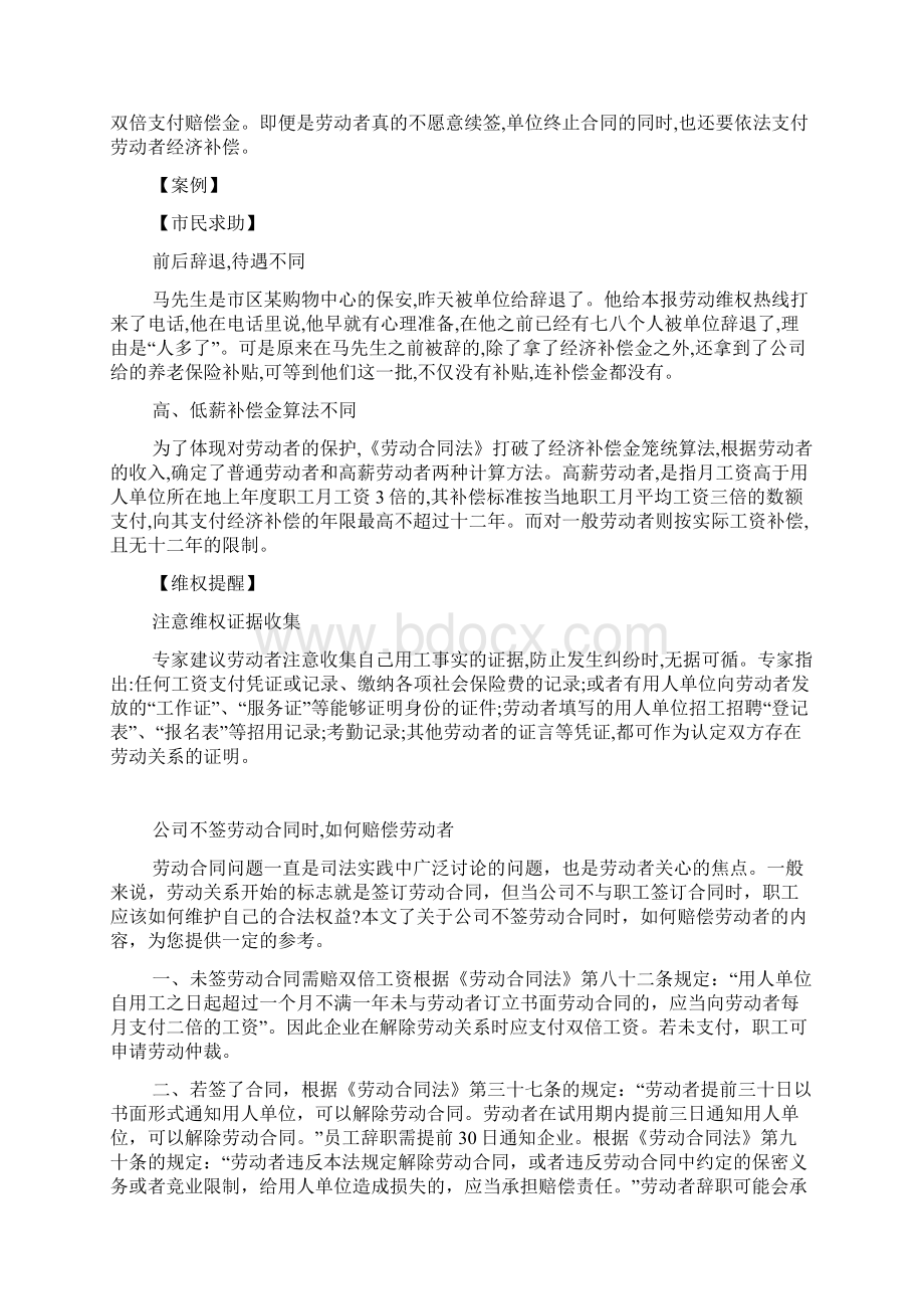 关于没签维权和劳动合同被辞的见解.docx_第2页