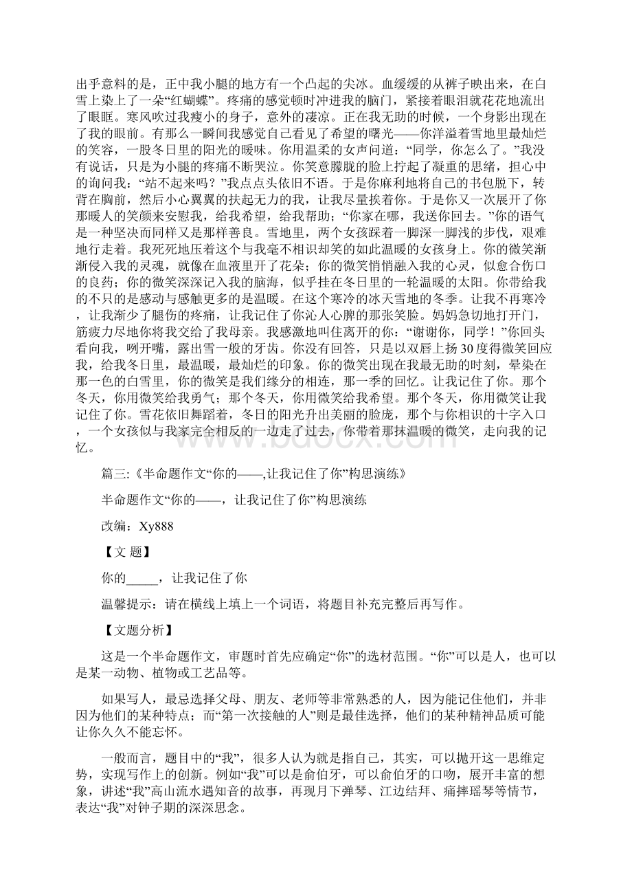 你的什么什么让我记住了你100字.docx_第2页