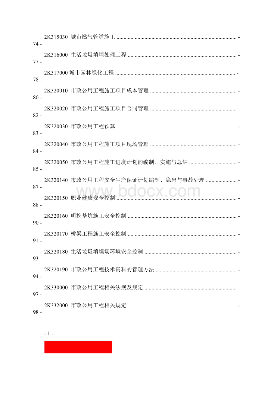 二级建造师市政重点笔记整理l.docx_第2页