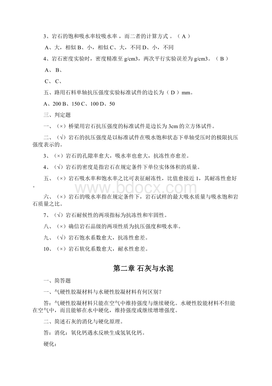 道路建筑材料含答案内容汇总.docx_第2页