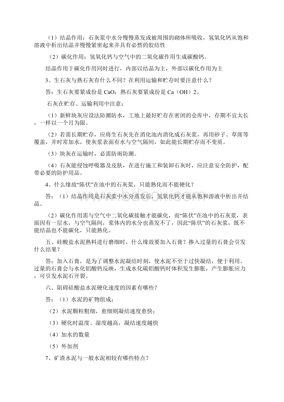 道路建筑材料含答案内容汇总Word格式.docx_第3页