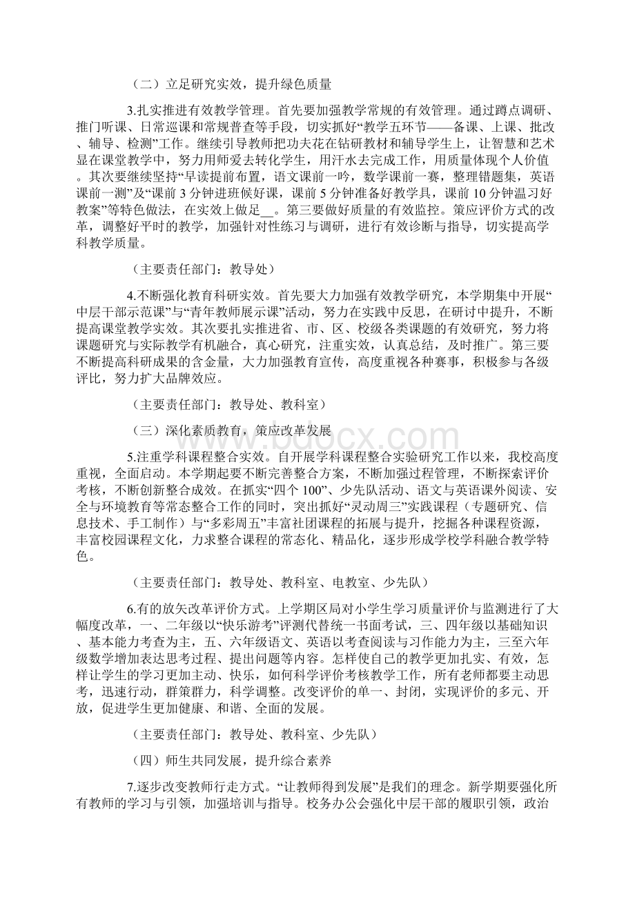 学校工作计划汇总7篇.docx_第2页