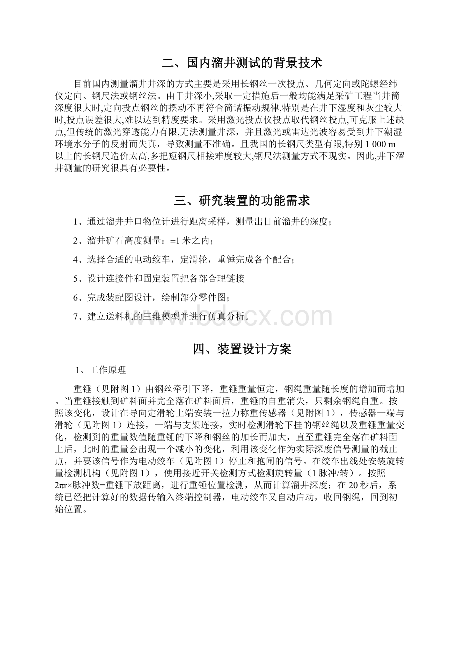 钳工高级技师论文Word文档格式.docx_第2页