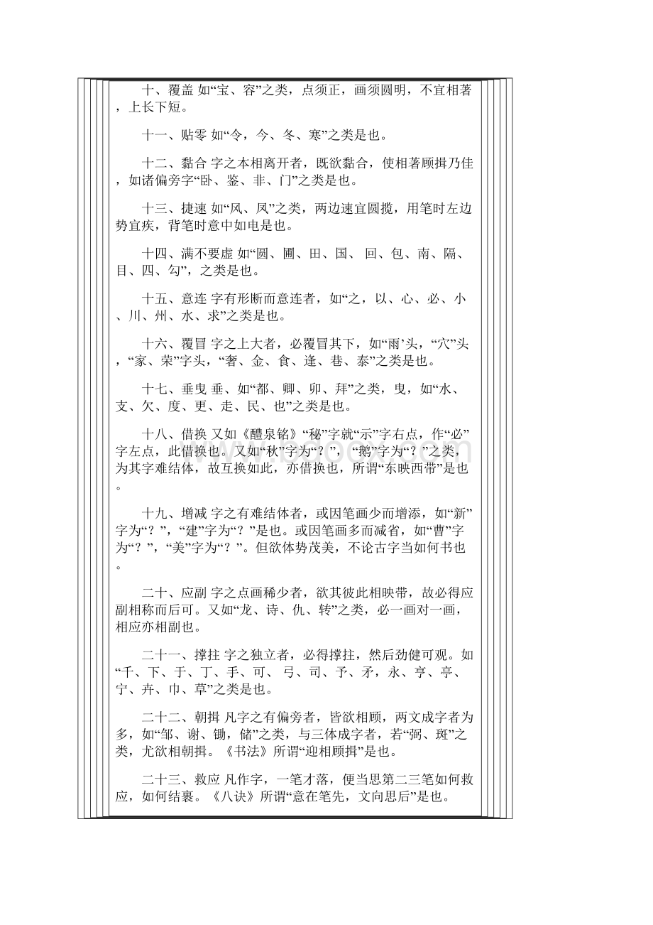 汉字的结构.docx_第2页