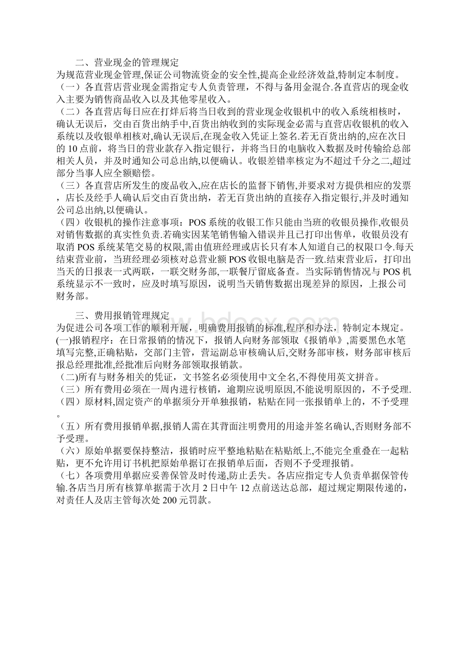 肯德基财务运营管理制度.docx_第2页