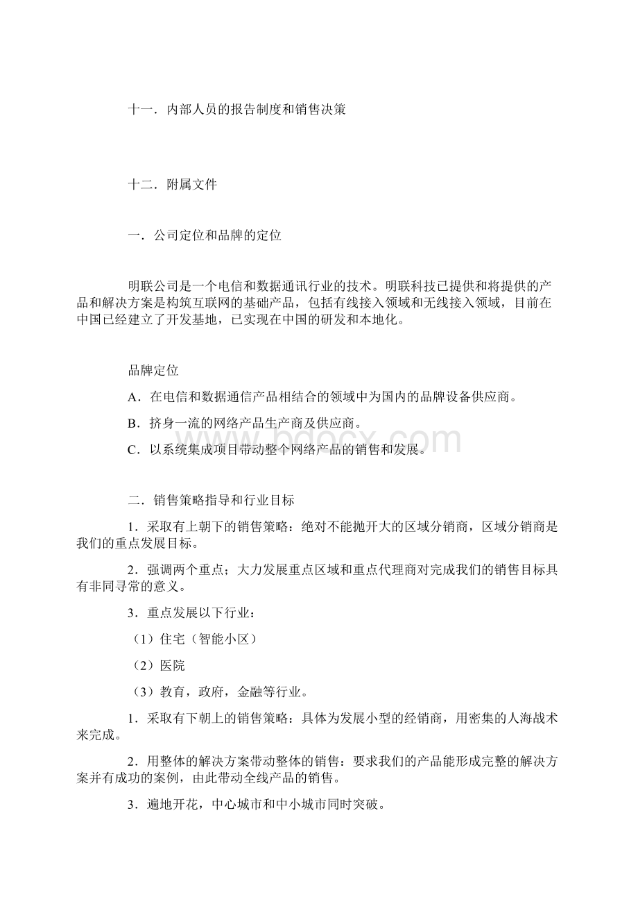 网络销售计划书.docx_第2页