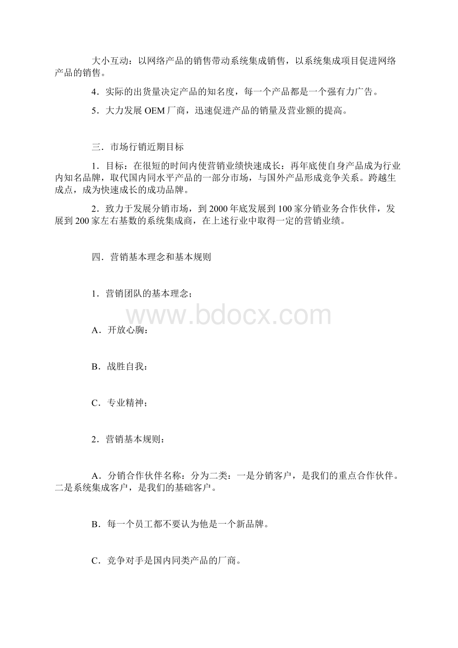 网络销售计划书.docx_第3页