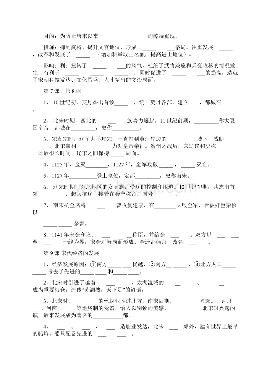 最新七年级历史下册期末复习知识点填空资料.docx_第3页