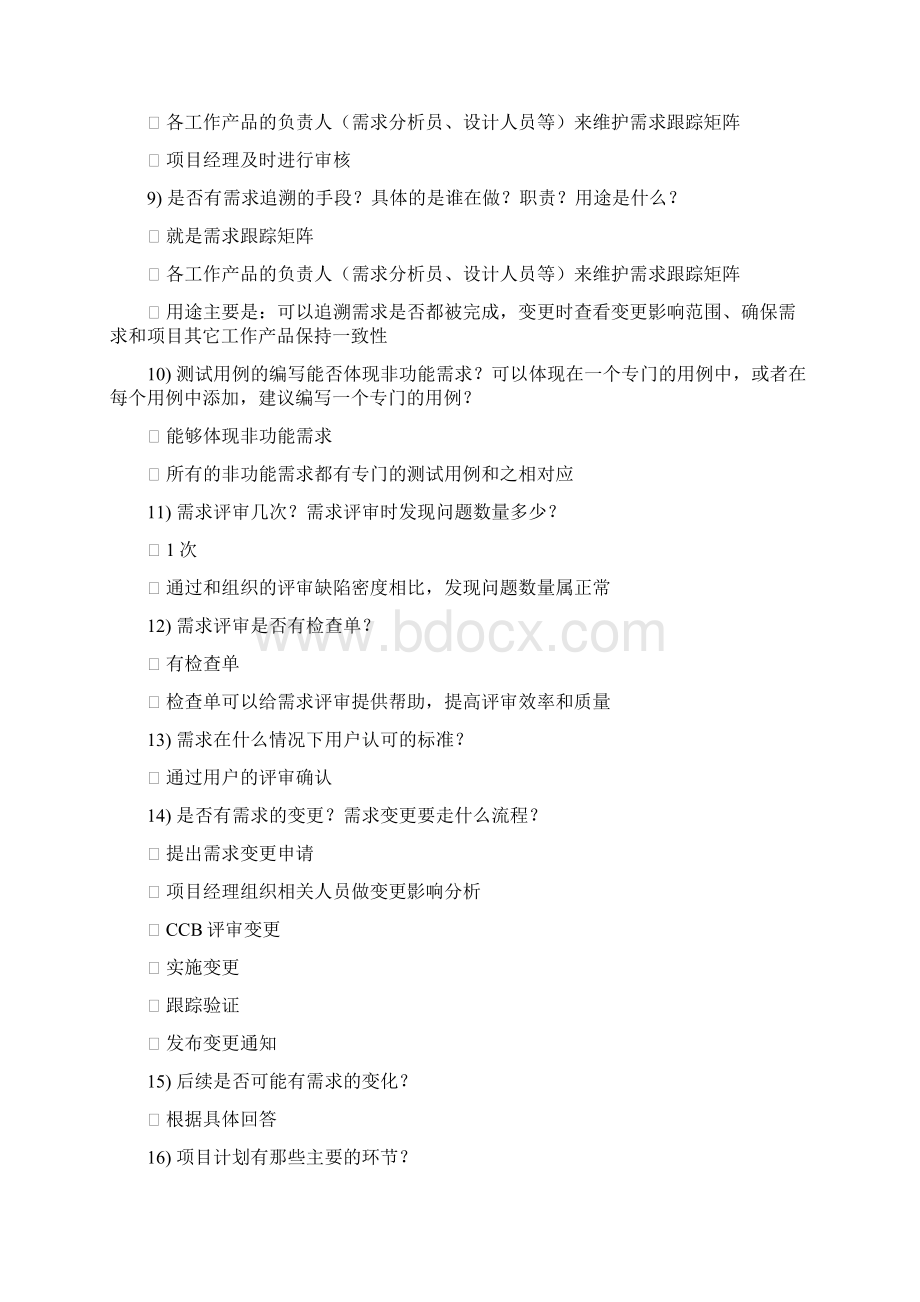 正式评估前培训材料Word文档格式.docx_第2页