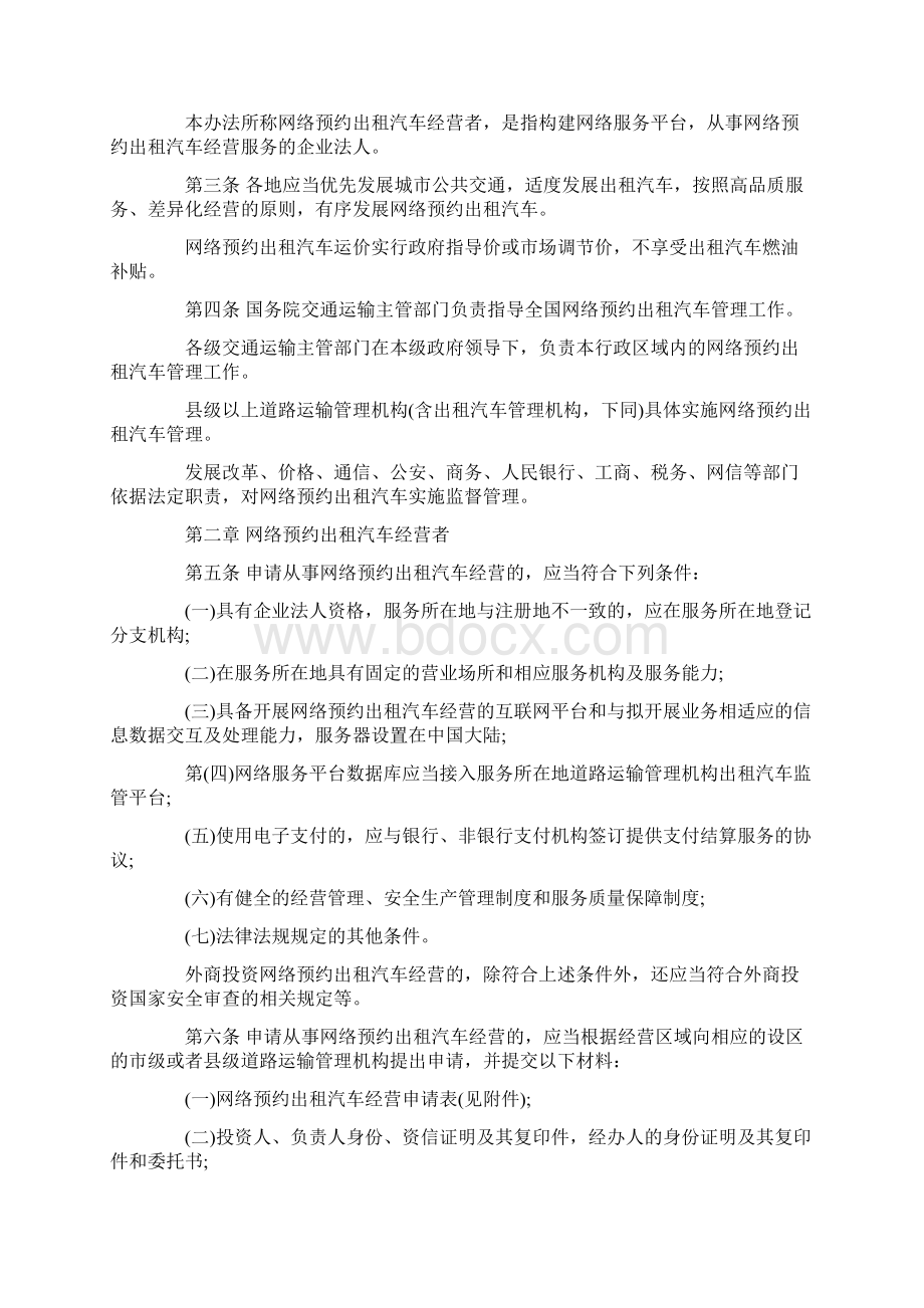 私车网约车新政出台.docx_第3页