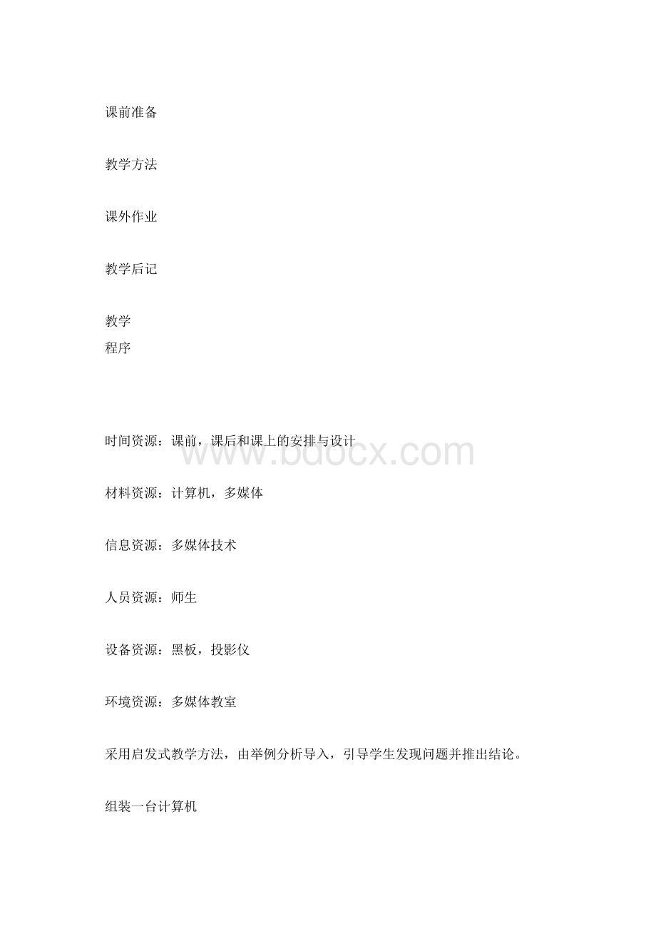 《计算机应用基础》教案Word文档下载推荐.docx_第3页