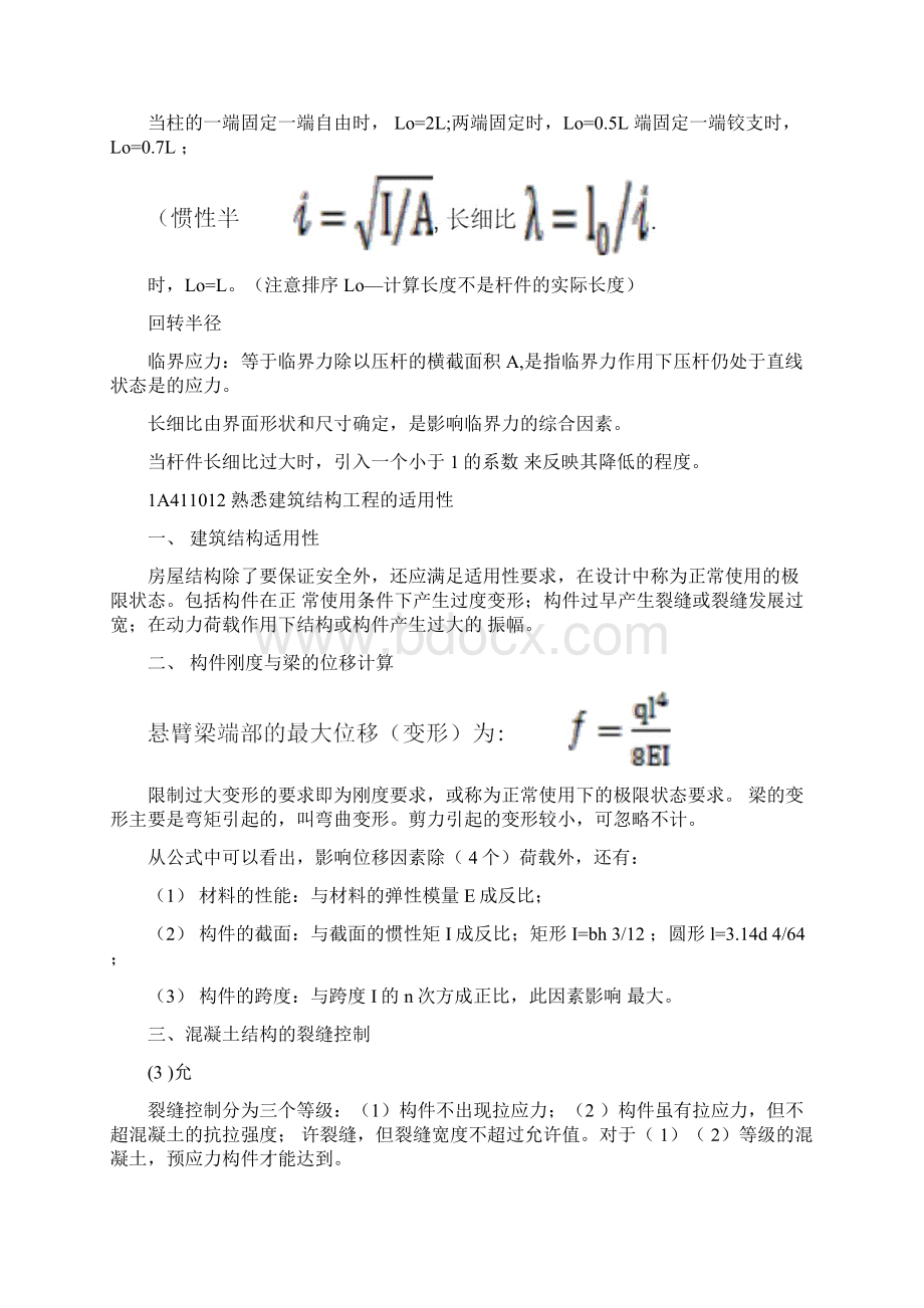 一级建造师建筑工程实务精华总结.docx_第3页