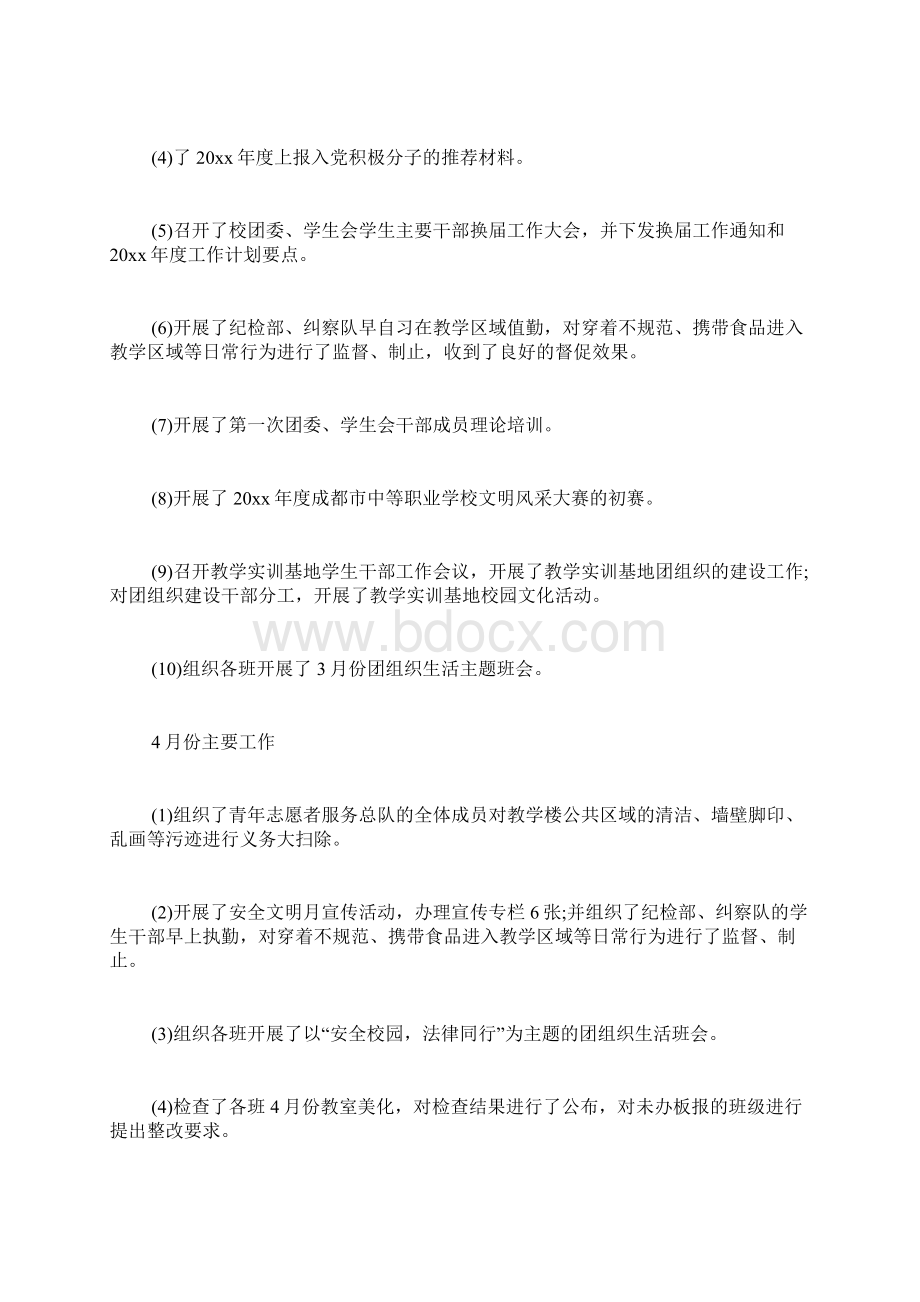 学生会团委工作总结和工作计划 团委学生会工作总结.docx_第3页