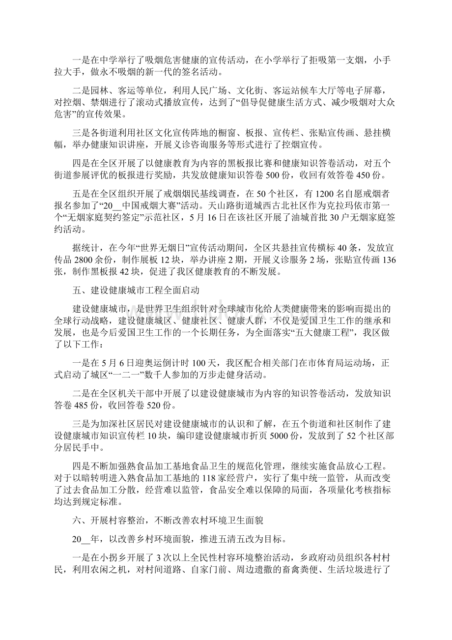 爱国卫生年度工作总结范文十篇.docx_第3页