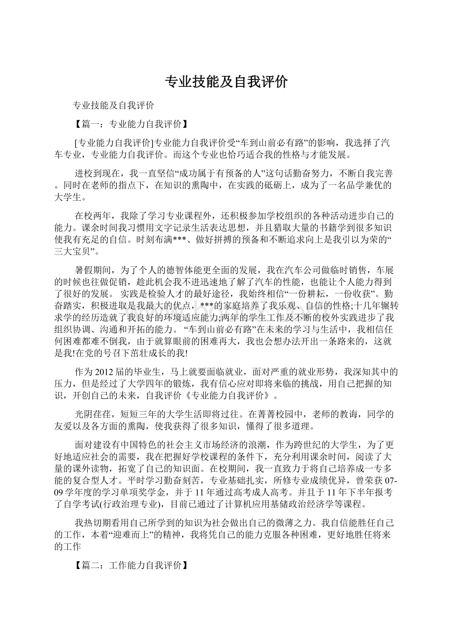 专业技能及自我评价.docx_第1页