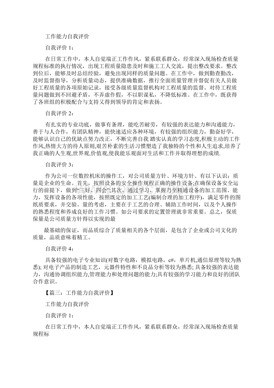 专业技能及自我评价.docx_第2页