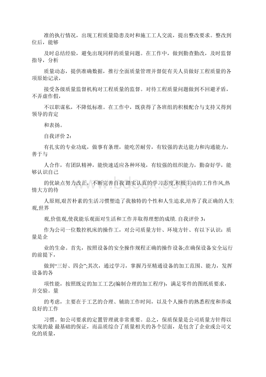 专业技能及自我评价Word格式文档下载.docx_第3页