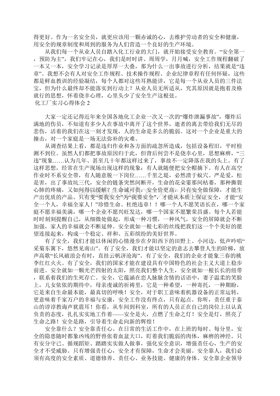 化工厂实习心得体会12篇.docx_第2页