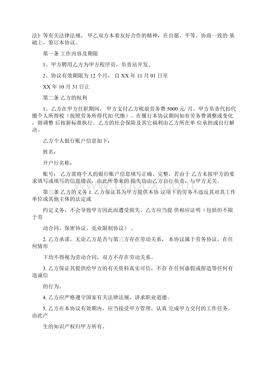 兼职软件开发劳务合同.docx_第2页