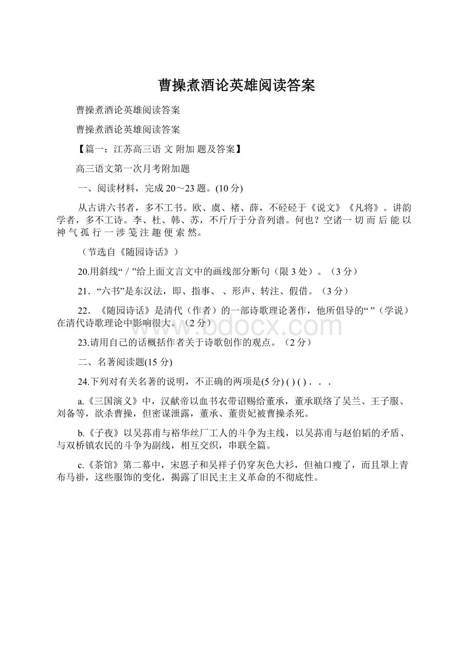 曹操煮酒论英雄阅读答案Word格式.docx_第1页