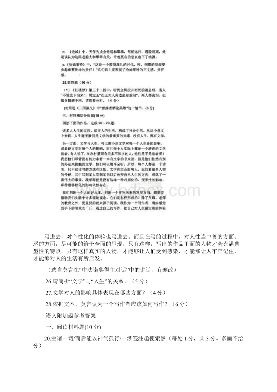 曹操煮酒论英雄阅读答案Word格式.docx_第2页