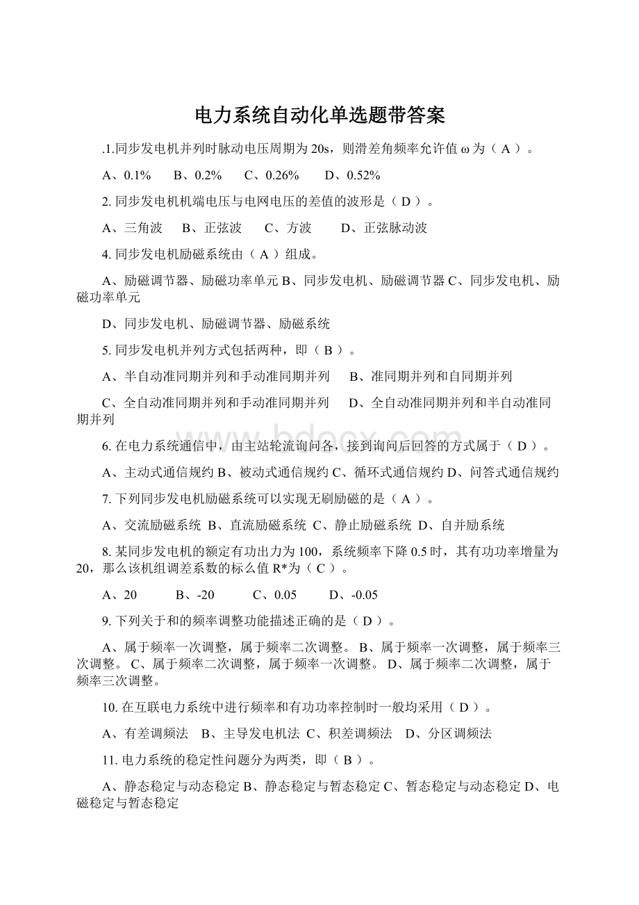 电力系统自动化单选题带答案.docx