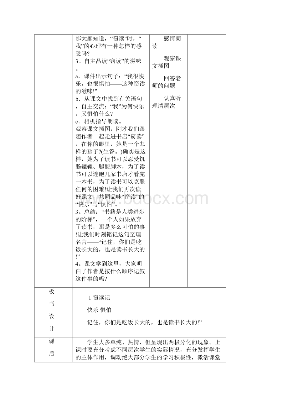 最新整理人教版五年级上册语文教案教学设计.docx_第3页