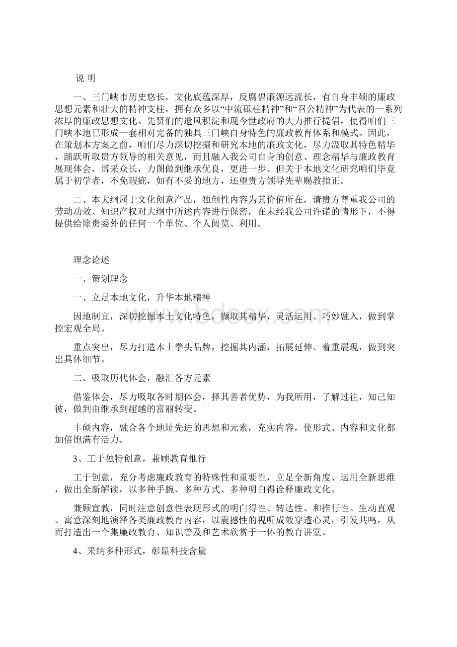 三门峡廉政教育基地策划大纲Word下载.docx_第2页