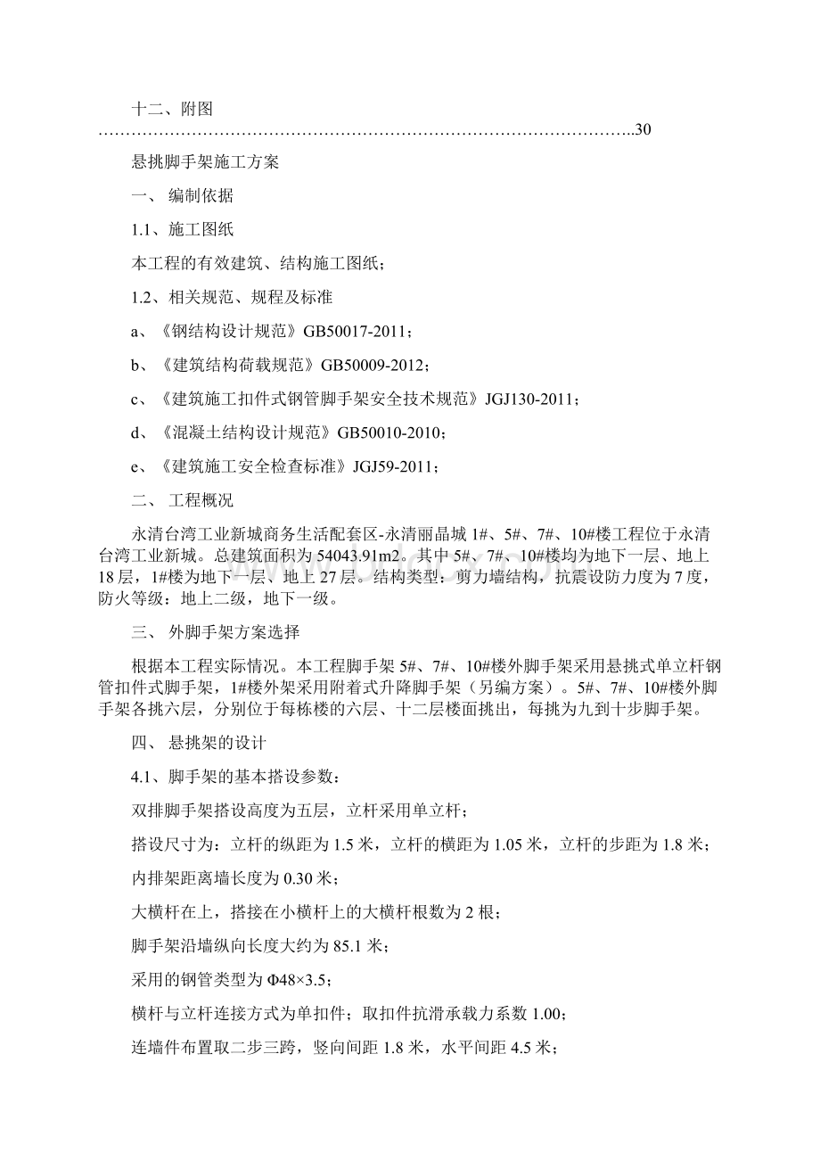 悬挑脚手架施工方案Word下载.docx_第3页