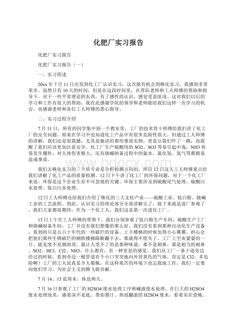 化肥厂实习报告.docx_第1页