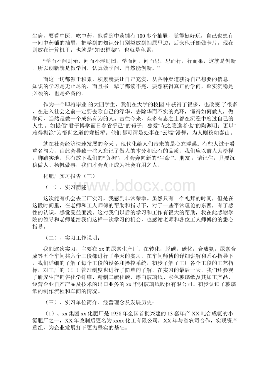 化肥厂实习报告.docx_第3页