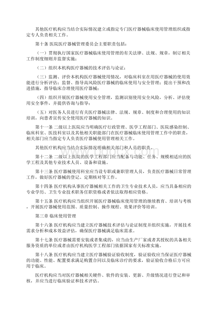 医疗器械临床使用管理办法Word文档下载推荐.docx_第2页