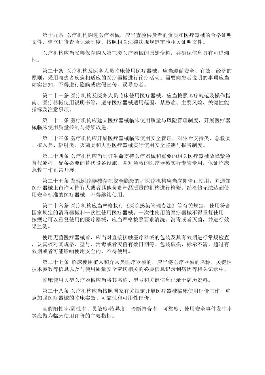 医疗器械临床使用管理办法Word文档下载推荐.docx_第3页