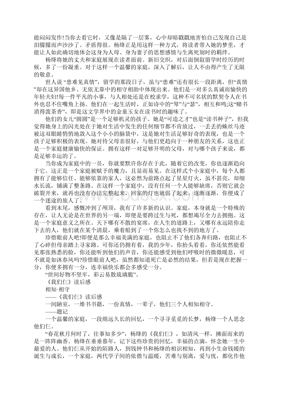 我们仨读后感范文700字优秀5篇Word文档下载推荐.docx_第2页