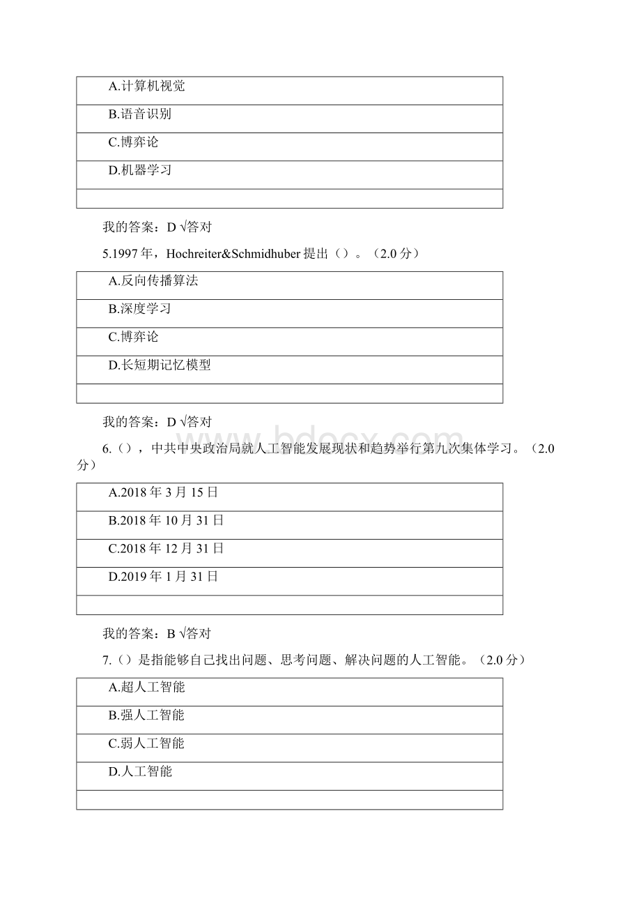 最新度人工智能与健康参考答案满分1资料.docx_第2页