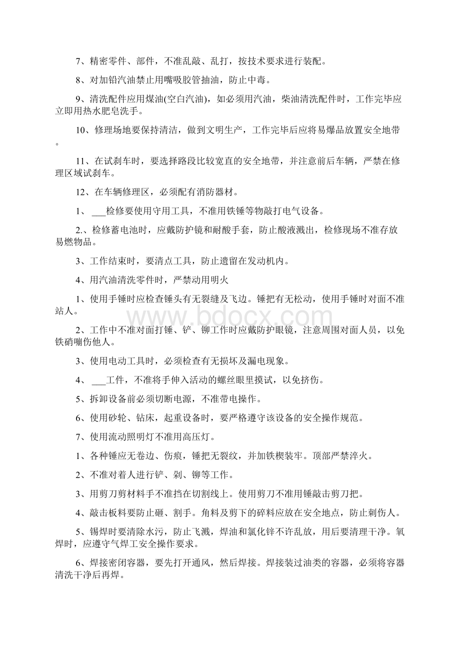 安全生产制度汽车维修.docx_第3页