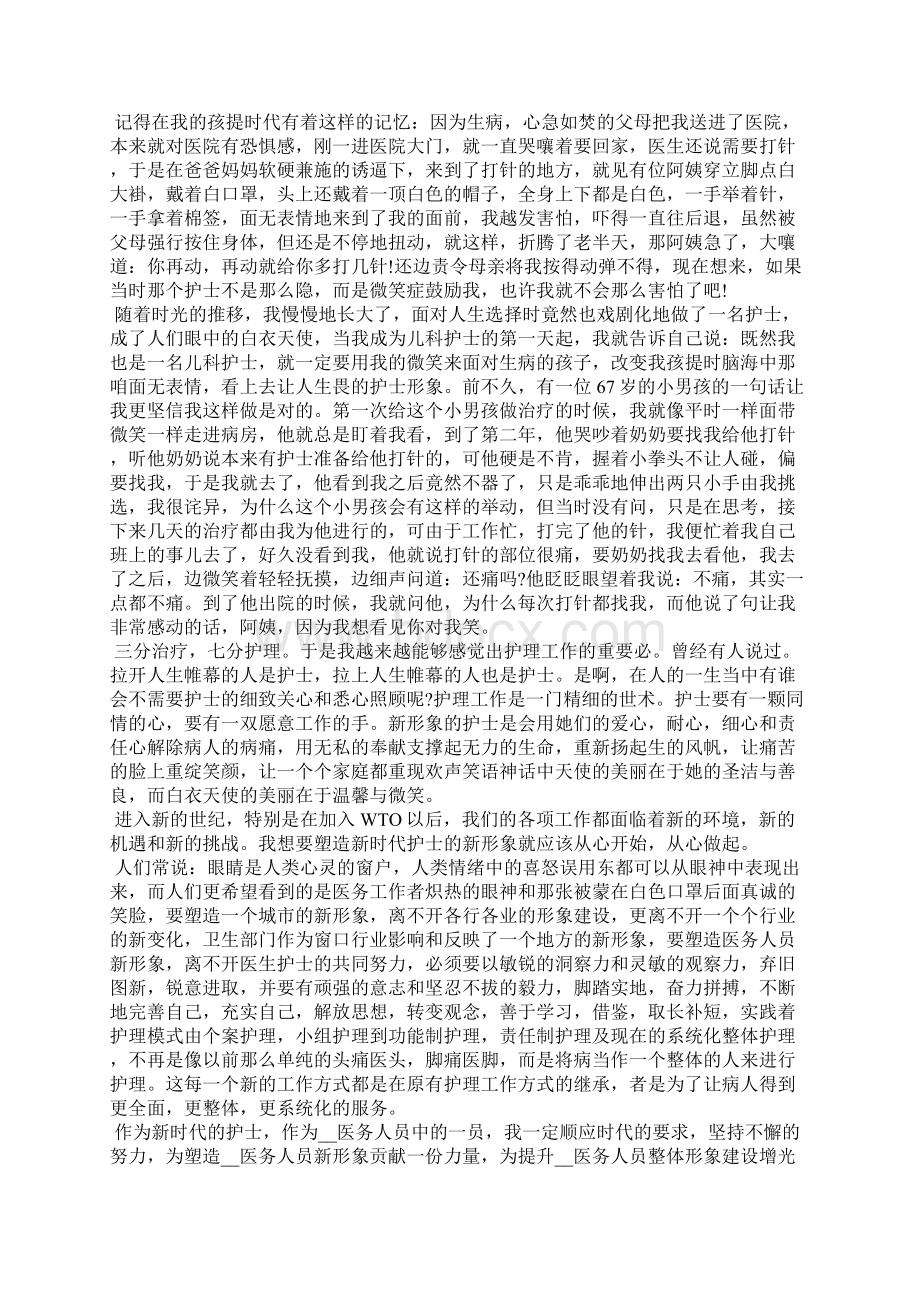 儿科实习心得体会500字5篇Word文档格式.docx_第2页